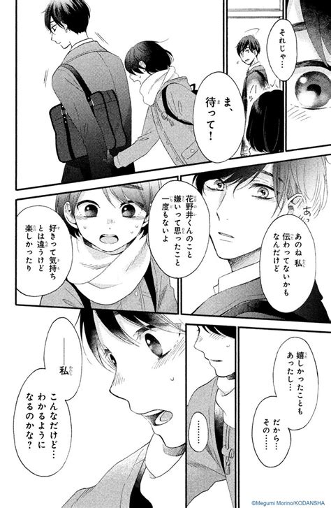 花野井くんと恋の病』 1317」デザート編集部の漫画