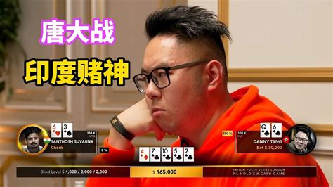 华夏十大巅峰高手之唐哥3 与印度赌神大战三百回合 Youtube