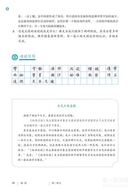 八年级语文下册 部编版 电子课本 44 第一课本网