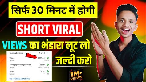 Short Video Viral Kaise Karen 😲 How To Viral Youtube Shorts Shorts