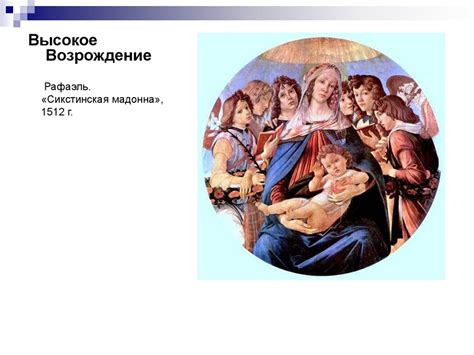 Эпоха Возрождения - презентация онлайн