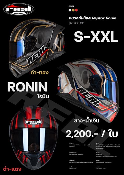 หมวกกนนอค REAL HELMETS เตมใบ FullFace หมวกกนนอก รน Raptor Ronin