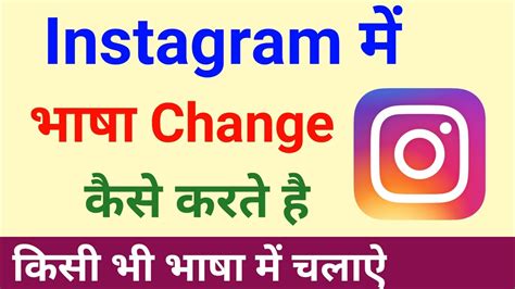 Instagram Me Language Kaise Change Kare How To Change Instagram