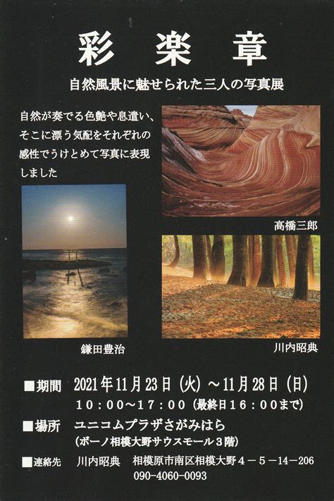 写真展のご案内 日本風景写真協会 神奈川支部