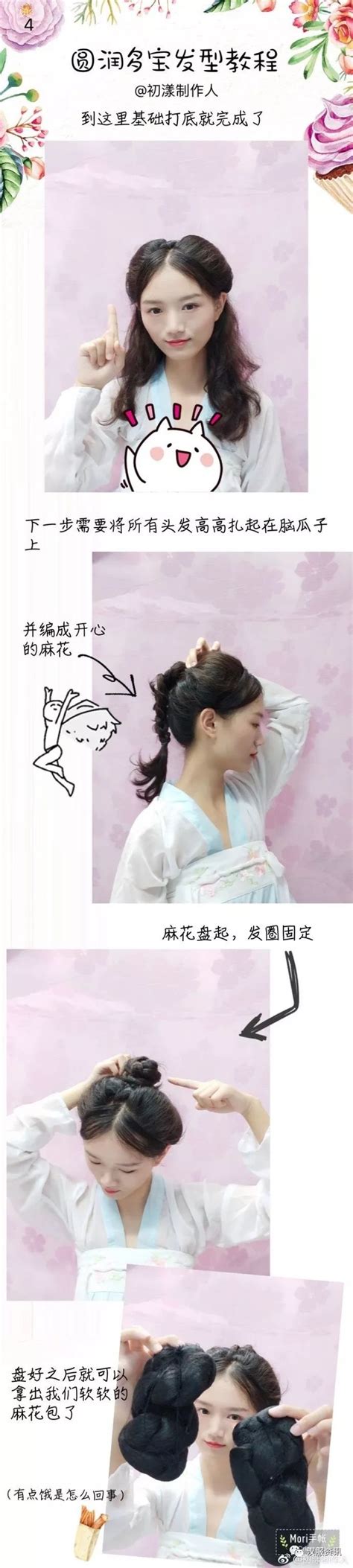 【汉服发型】简单易学的汉服发型教程了解一下，妈妈再也不用担心我的秃头了 制作 爱汉服