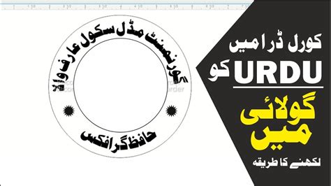 How To Round Urdu Text In CorelDRAW X7 Urdu Fit Text To Path YouTube