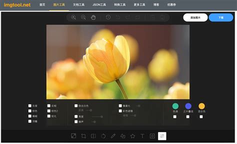 一款功能强大的免费在线图片编辑工具 imgtool net