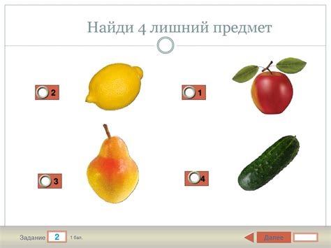 Игра "Найди лишний предмет" - презентация онлайн