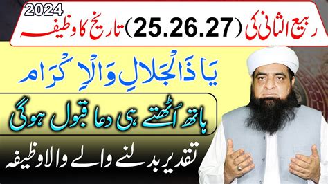 25 26 27 Rabi Ul Sani Ka Wazifa Har Dua Qabool Hogi Ya Zul Jalali