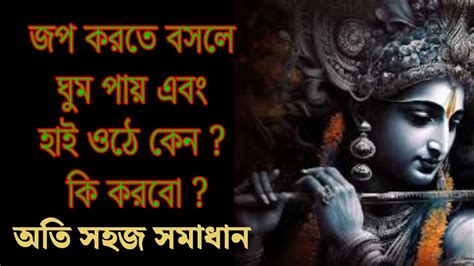 পুজো করার সময় চোখে জল হাইওঠা হাঁচি পড়া মনে কুচিন্তা এগুলি আসে