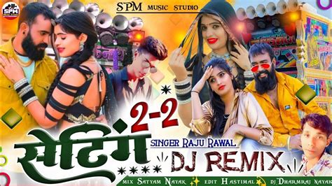 Dj Remix 2 2 Setting दो दो सेटिंग Singer Raju Rawal New