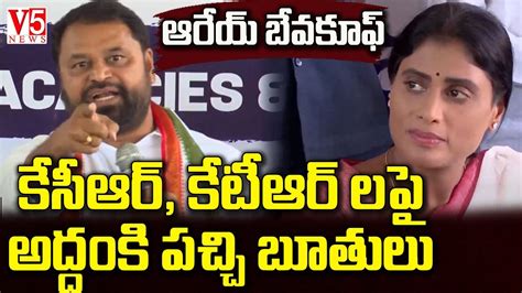 Kcr Ktr Congress Addanki Dayakar Slams On