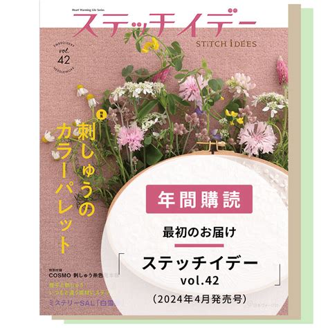 ステッチイデー │ 刺しゅう │ 本 │ 手づくりタウン │ 日本ヴォーグ社