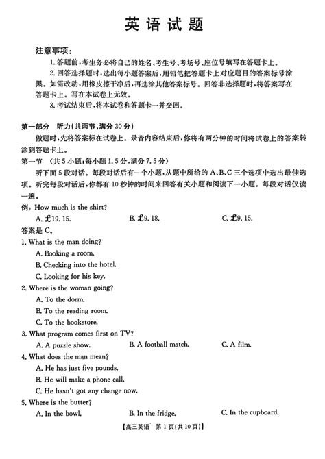 2023届山西省忻州市高三下学期百日冲刺（一模）英语试题（pdf版有答案，无听力音频有文字材料） 21世纪教育网