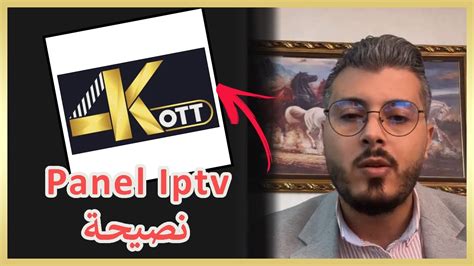 أمين رغيب كيف تختار أحسن موزع Panel Iptv في مدينتك ، تجنب هذه الأخطاء