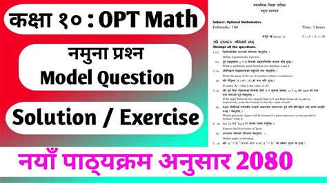 Class 10 OPT Math Model Questions 2080 See Opt Math Model Question