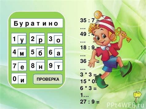 Интерактивный тренажер – калькулятор «Золотой ключик, или приключения ...