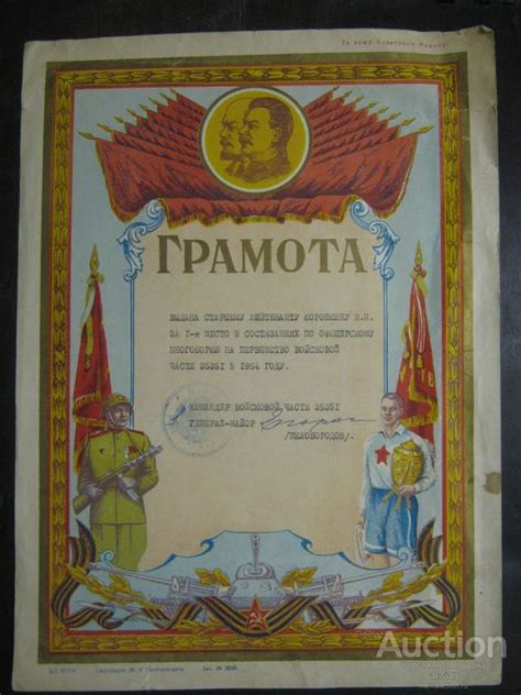 Грамота военная. За нашу Советскую Родину. Ленин-Сталин, 1954 г ...