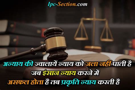 97 Best Justice Quotes In Hindi न्याय कोट्स स्टेटस शायरी Ipc Section