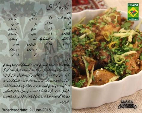 Chicken Karahi Recipe In Urdu By Shireen Anwer