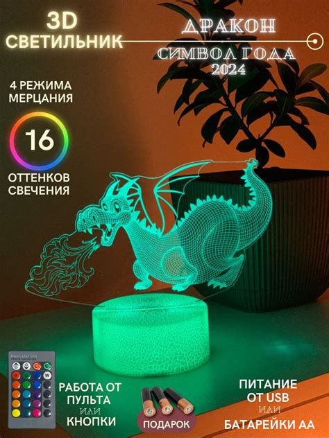 Купить 3D ночник Дракон с пультом 2443, От сети 220В и аккумулятора, От ...