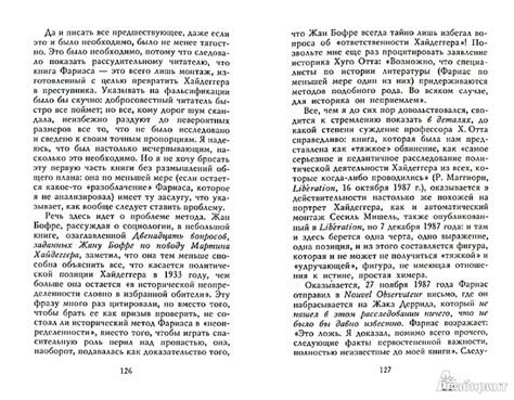 Хайдеггер: Анатомия скандала - Федье Франсуа - Издательство Альфа-книга
