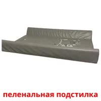 20 Printable Baby things Flashcards in Russian (Free PDF)