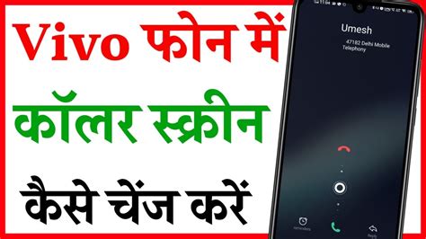 Vivo Phone Ki Caller Screen Kaise Change Kare How To Change Vivo