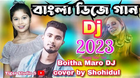 মাটি কাপানো ডিজে গান 2024 Happy New Year 2024 Bangla Dj Song