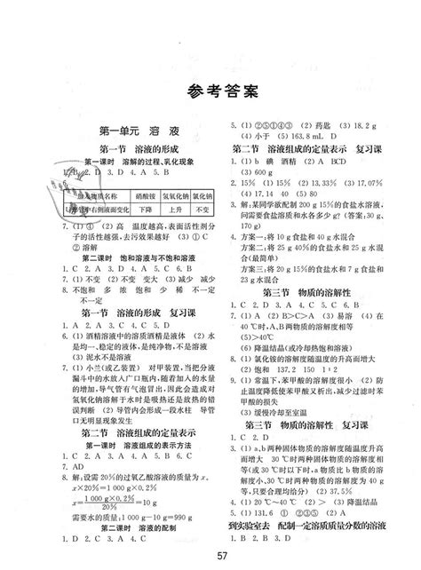 2018年初中基础训练九年级化学上册鲁教版五四制山东教育出版社答案——青夏教育精英家教网——