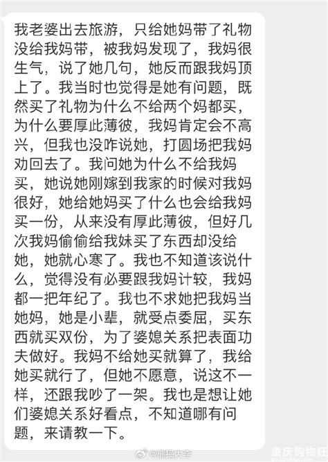 老婆出去旅游，只给她妈带了礼物没给我妈带，表面功夫都不肯做 重庆新娘 重庆购物狂