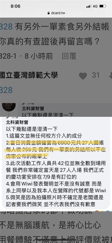 Re [爆卦] 北科大飯桶事件要刪道歉再發聲明戰到底？ Ptt評價