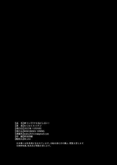 Kizuna Rank Demo Kinishinai Nhentai Hentai Doujinshi And Manga