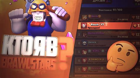 КТО Я В BRAWL STARS - YouTube