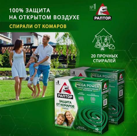 Спираль Раптор от комаров без запаха - купить с доставкой по выгодным ...