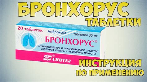 Бронхорус – Telegraph