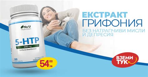 5-HTP Грифония - всичко, което трябва да знаем | For Life