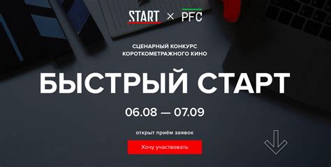 Видеосервис START объявил о конкурсе сценариев короткого метра «Быстрый ...
