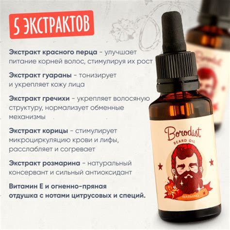Масло для бороды Borodist «Warming»