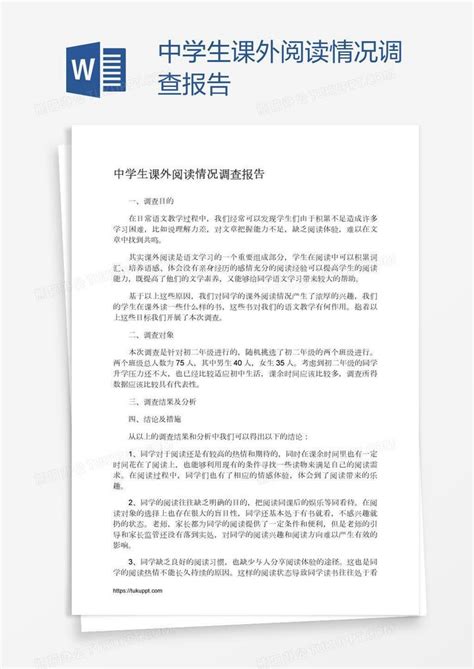 中学生课外阅读情况调查报告word模板下载编号jpyngowv熊猫办公