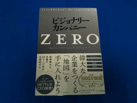 Yahooオークション ビジョナリーカンパニー Zero ジム・コリンズ