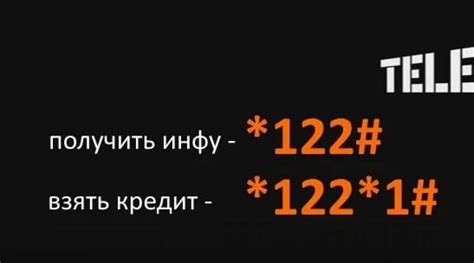 Как взять в долг на "Теле2"? Способы пополения счета