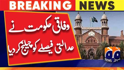 Govt Challenges Lhc Order To Release Toshakhana Details Youtube