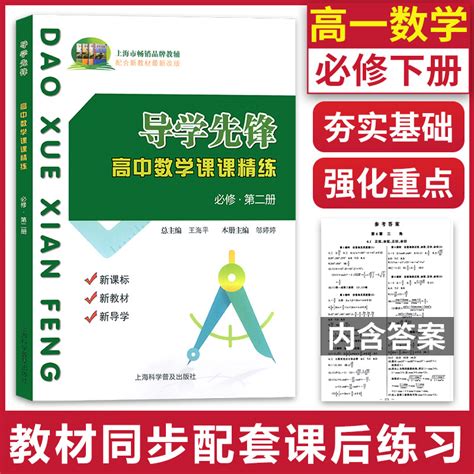 2024新版导学先锋高中数学课课精练高一高二下册数学高三必修123选择性必修一二高中数学课课精练第一二轮复习高中数学课后练习 虎窝淘