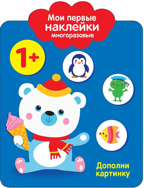 "Стрекоза" Мои первые наклейки многоразовые 1+ "Дополни картинку" 9447 ...
