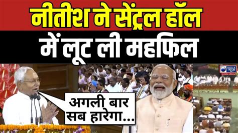 Nda Meeting In Parliament Nitish Kumar Modi