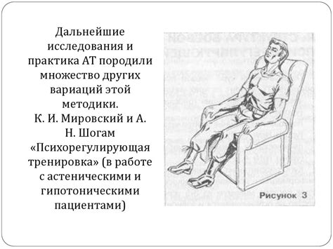 История аутогенной тренировки - презентация онлайн