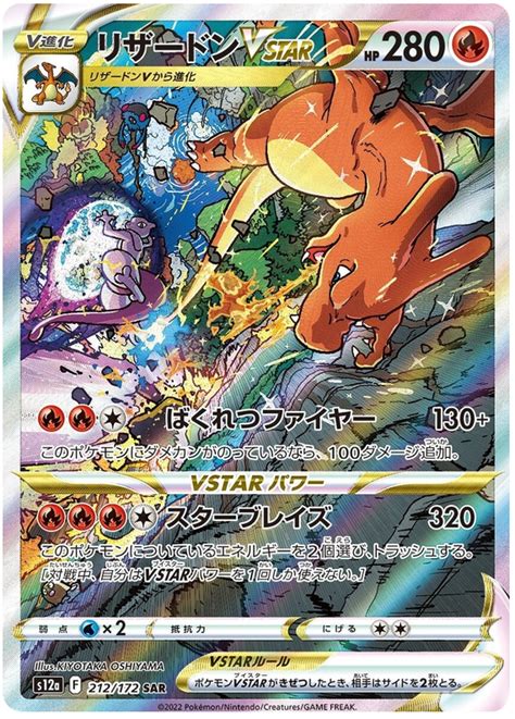 Charizard VSTAR VSTAR Universe Pokémon CardTrader