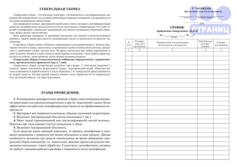 Журнал-график проведения генеральных уборок (форма У) Купить в интернет ...