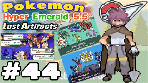 Pokemon Hyper Emerald v5 5 Lost Artifacts 44 ตอสบอสใหญ และสยม